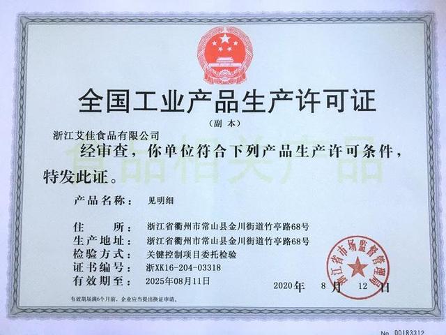 常山首张'告知承诺制'工业产品生产许可证落地，助力食品技术开发提速