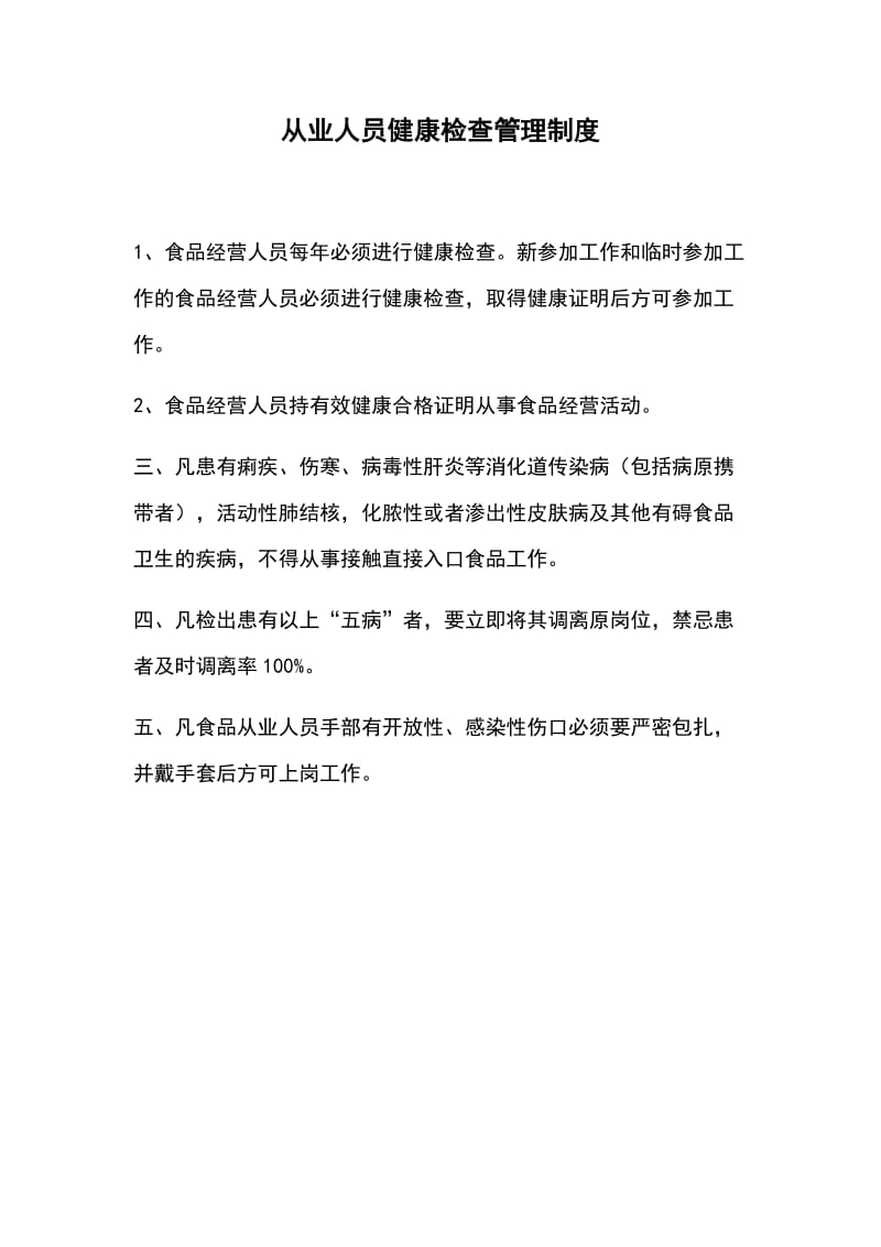 食品经营许可证与食品技术开发全流程管理