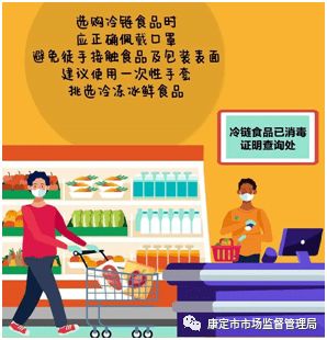 康定市关于加强冷链食品管理，筑牢食品安全防线的告知书